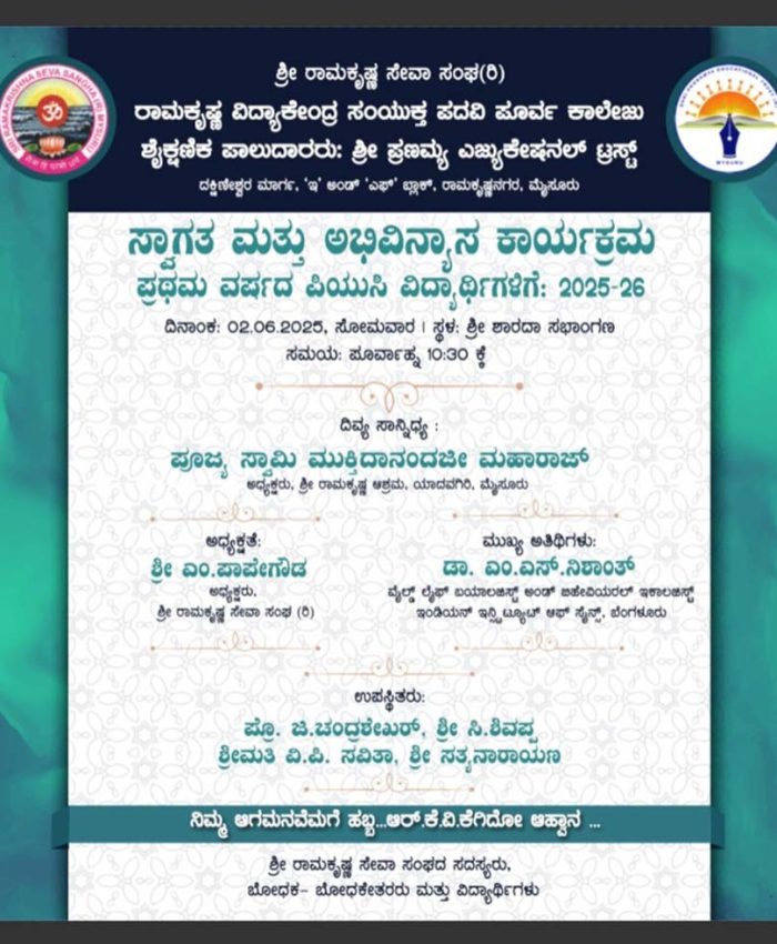 I PUC Students 2025 – 26